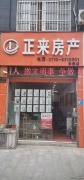 正来房产东园店，房产经纪人10名，一天工作7.5小时